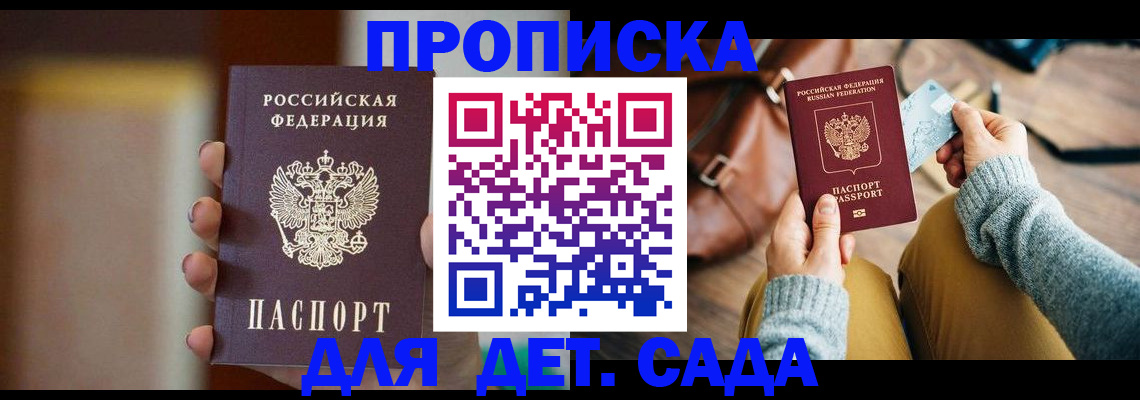 прописка для школы в Ульяновске