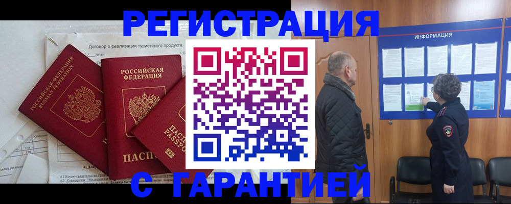 прописка штамп в Ульяновске