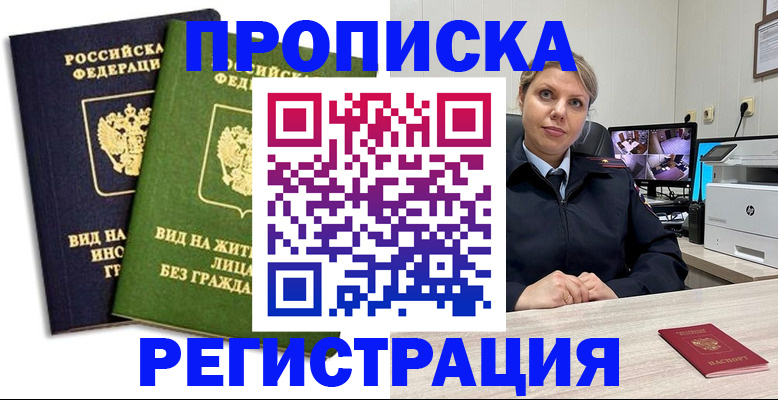 прописка гарантия в Ульяновске